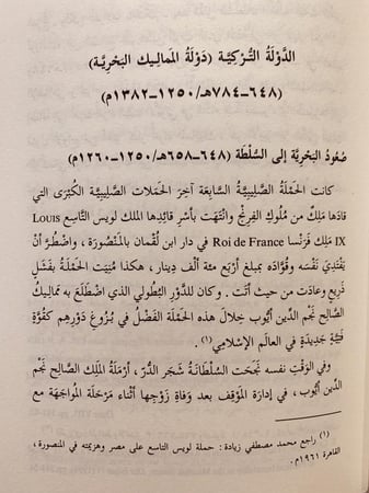 17856-دولة سلاطين المماليك في مصر/ايمن فؤاد سيد
