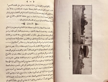 20588-الرحلة الاعسمية في الديار الهندية او الزهور في رامبور/عبدالحسين الاعسم