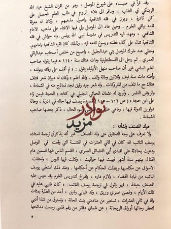 شمامة العنبر والزهر المعنبر