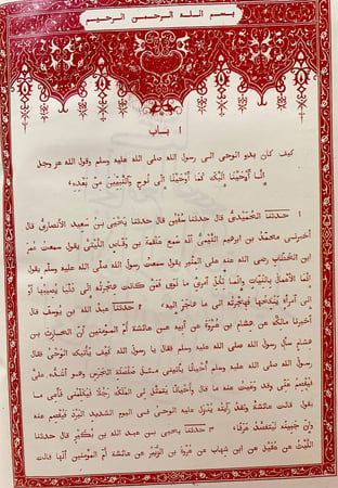 61-صحيح البخاري او الجامع الصحيح 4/1 لـ البخاري