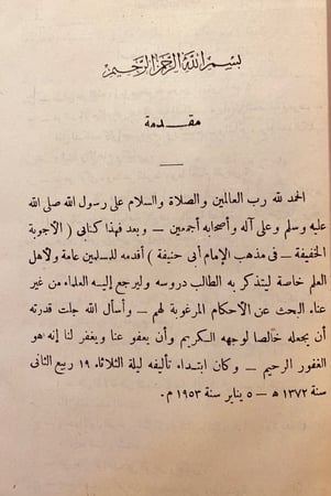 716-الاجوبة الخفيفة في مذهب الامام ابي حنيفة-سيد عبدالله حسين