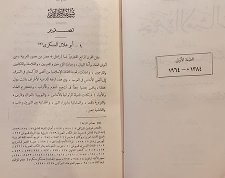 1283- جمهرة الامثال 2/1ا-ابي هلال العسكري