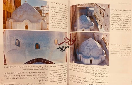 معالم المدينة المنورة بين العمارة والتاريخ 4/1 - عبدالعزيز كعكي