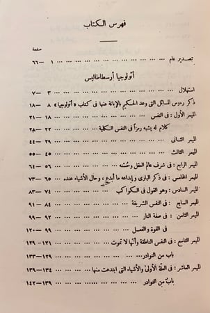 183-افلوطين عند العرب/الافلاطونية المحدثة عند العرب/الايضاح في الخير المحض/نيتشه