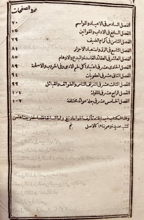 18807-ديوان قلائد المفاخر في غريب عوائد الاوائل والاواخر /رفاعة بك