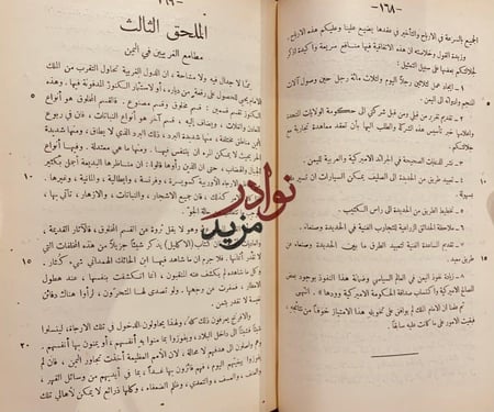 بلوغ المرام في شرح مسك الختام في من تولى ملك اليمن من ملك وامام/حسين العرشي
