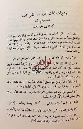 199_ 12رسالة في النحو)التفاحة/الوضع الباهر/مقدمة العين/الجمل/فوح الشذا/التاويل/مميزات لغات العرب/النحت/اصوات العربية/علم الاصوات/افعل/خير الكلام