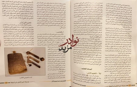 موسوعة تاريخ التعليم في المملكة العربية السعودية في مائة عام 6/1