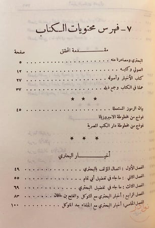 اخبار البحتري 2-اخبار ابى تمام الصولي