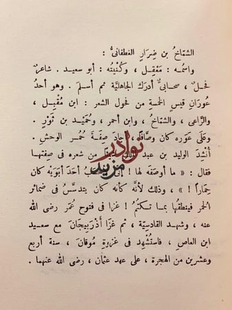 القوس العذراء لـ محمود محمد شاكر