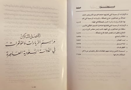 13478-الدبلوماسية والمراسم السعودية تاريخية دبلوماسية تنظيمية /عبدالرحمن الحموي