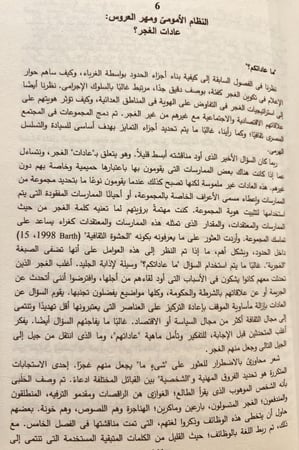 16271-الغجر في مصر المعاصرة على هوامش المجتمع/الكساندرا بارس/علي البعلاوي