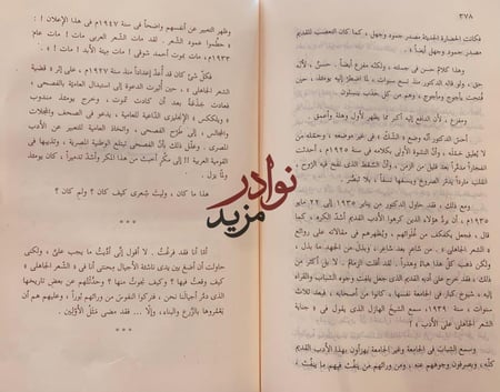 نمط صعب ونمط مخيف/محمود شاكر