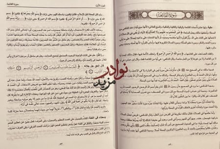 البحر المديد في تفسير القران المجيد6/1 /ابن عجيبة