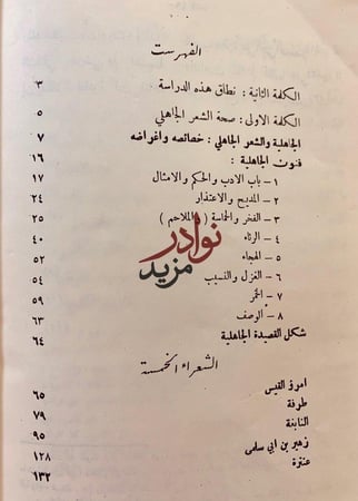 مؤلفات عمر فروخ عمر ابن ابي ربيعة المخزومي/شعر البلاط الاموي/ابو تمام/حكيم المعرة/الفارابي وابن سينا/خمسة شعراء جاهليون