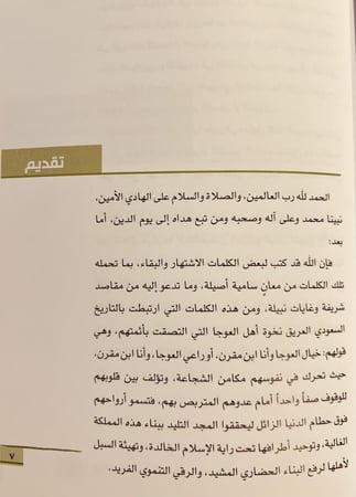 14349-اهل العوجا /فهد السماري