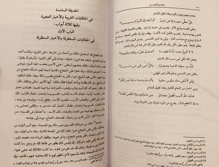 16290-حدائق الازاهر في مستحسن الاجوبة والمضحكات والحكم والامثال والحكايات والنوادر/محمد الغرناطي