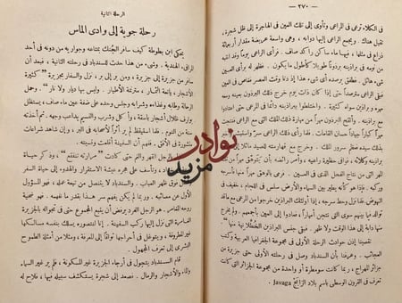حديث السندباد القديم/حسين فوزي