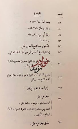 امارة قطر العربية بين الماضي والحاضر -محمد الشيباني