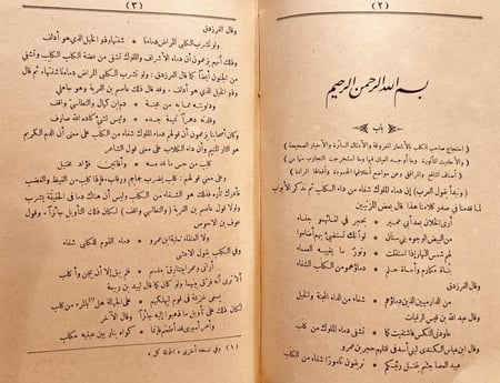 18791-الحيوان 7/1 مجلدين / الجاحظ