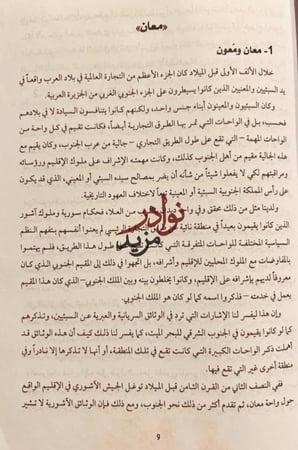 شمال الحجاز/موسل/عبدالمحسن الحسيني
