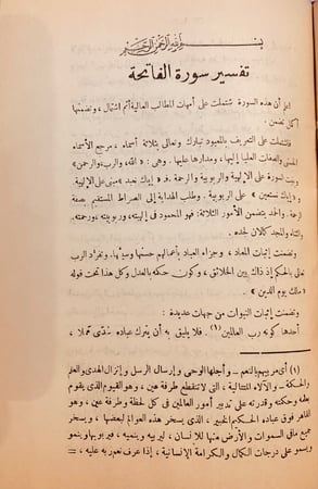 8655-سيرة العلامة الشيخ عبدالرحمن  الناصر السعدي/محمد الفقى