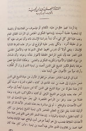 193-اسبوع الفقه الاسلامي او مهرجان ابن تيمية