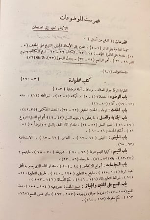 127-تحفة الفقهاء3/1