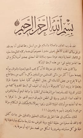 N52-الرحلة الحجازية/البتنوني