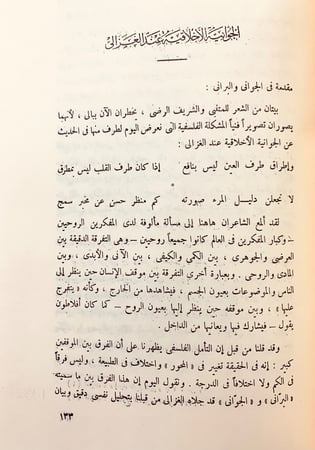 300-مهرجان الغزالي/ابو حامد الغزالي في الذكري المئوية التاسعة لميلاده