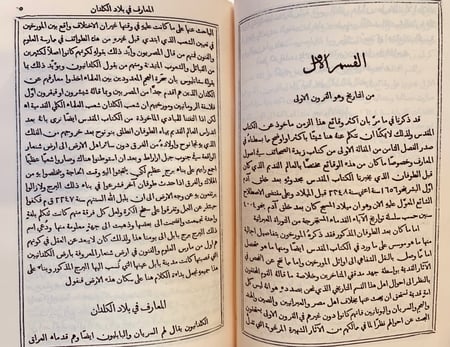 358-زبدة الصحائف في اصول المعارف وزبدة الصحائف في سياحة المعارف لـ نوفل افندي الطرابلسي