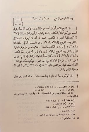 88-صفوة العصر في تاريخ ورسوم مشاهير رجال مصر تجليد اركان