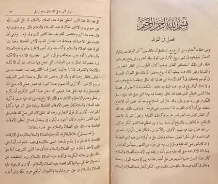 13822-المدخل 4/1 -ابن الحاج