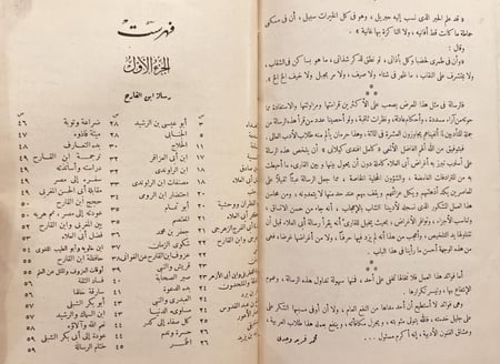 20983-رسالة الغفران 2/1 /ابي العلاء المعري