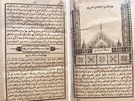 4024-اتحاف الابصار والبصائر بتبويب كتاب الاشباه والنظائر /محمد ابوالفتح