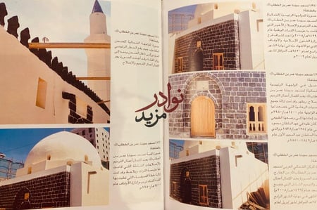 معالم المدينة المنورة بين العمارة والتاريخ 4/1 - عبدالعزيز كعكي
