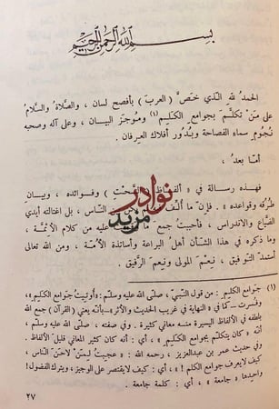199_ 12رسالة في النحو)التفاحة/الوضع الباهر/مقدمة العين/الجمل/فوح الشذا/التاويل/مميزات لغات العرب/النحت/اصوات العربية/علم الاصوات/افعل/خير الكلام