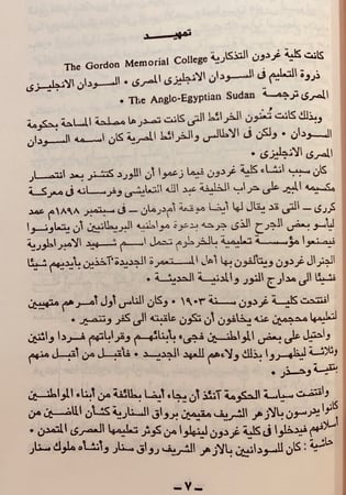 361- مؤلفات عبدالله الطيب من نافذة القطار/من حقيبة الذكريات/بين النير والنور