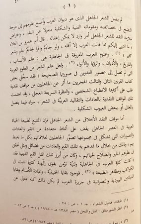 13873-الاتجاه الاخلاقي في النقد العربي/محمد الحارثي