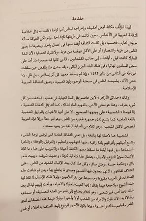 16290-حدائق الازاهر في مستحسن الاجوبة والمضحكات والحكم والامثال والحكايات والنوادر/محمد الغرناطي