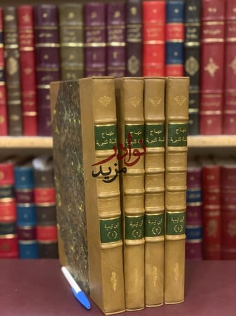 منهاج السنة النبوية 4/1 - ابن تيمية