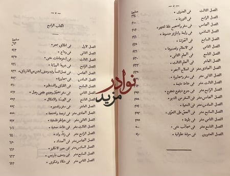 الساق على الساق في ماهو الفارياق او ايام وشهور واعوام في عجم العرب والاعجام حجم كبير هامش /فارس الشدياق