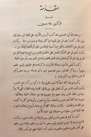 245-فيض الخاطر /الشرق والغرب5/1 احمد امين