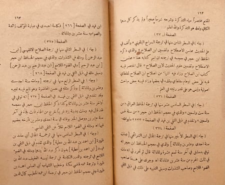 10066/691-التنبيه والايقاظ لما في ذيول تذكرة الحفاظ/رافع الطهطاوي