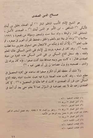 9786-تصحيح التصحيف وتحرير التحريف/الصفدي