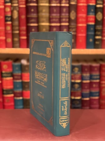 15220-علم الاكتناه العربي الاسلامي علم المخطوطات/قاسم السامرائي