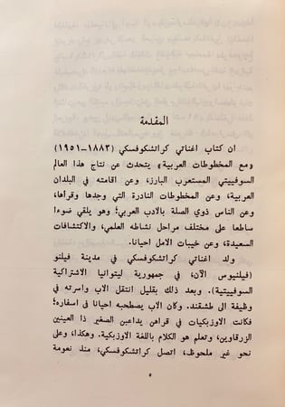 48-مع المخطوطات العربية صفحات الذكريات عن الكتب والناس