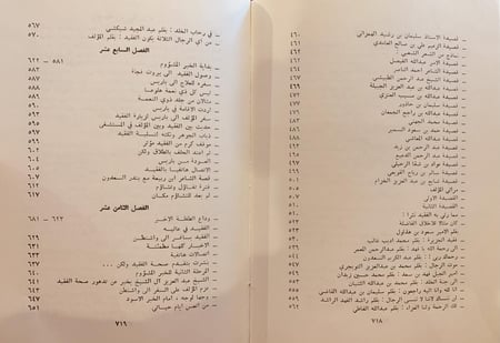 16311-فهد بن سعد ومعرفة ثلاثين عاما 2/1/فهد المارك