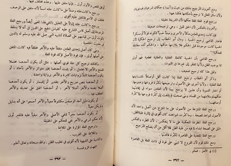 4756- ابن قدامة واثاره الاصولية /عبدالعزيز السعيد