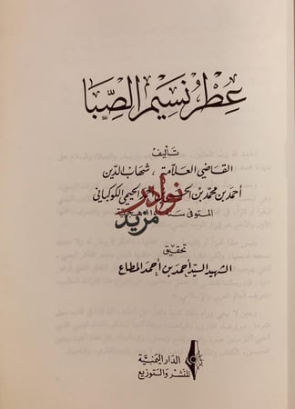 عطر نسيم الصبا /احمد الكوكباني